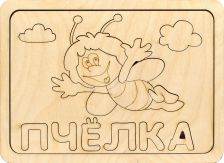 Пазлы-раскраска Пчелка